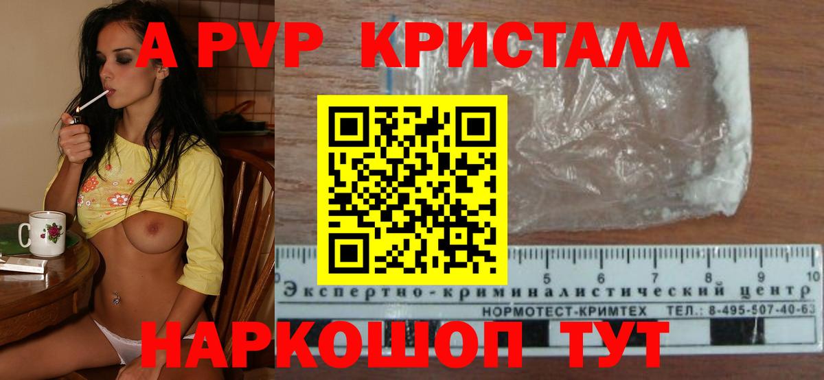 A-PVP Соль  Alpha-PVP СК КРИС  Дальнегорск  A-PVP VHQ 