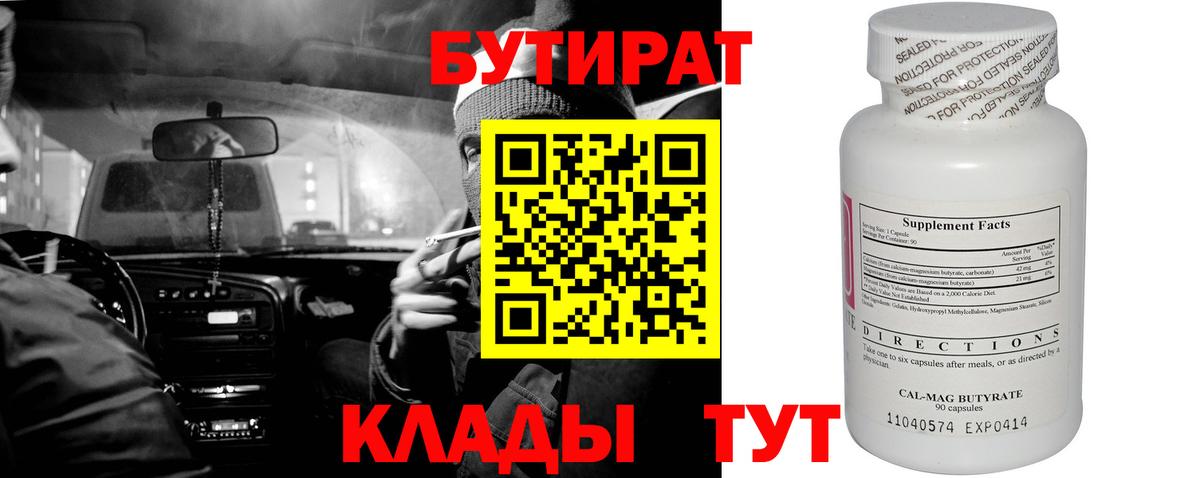 Бутират  Бутират вода  Вход с VPN  Дальнегорск 