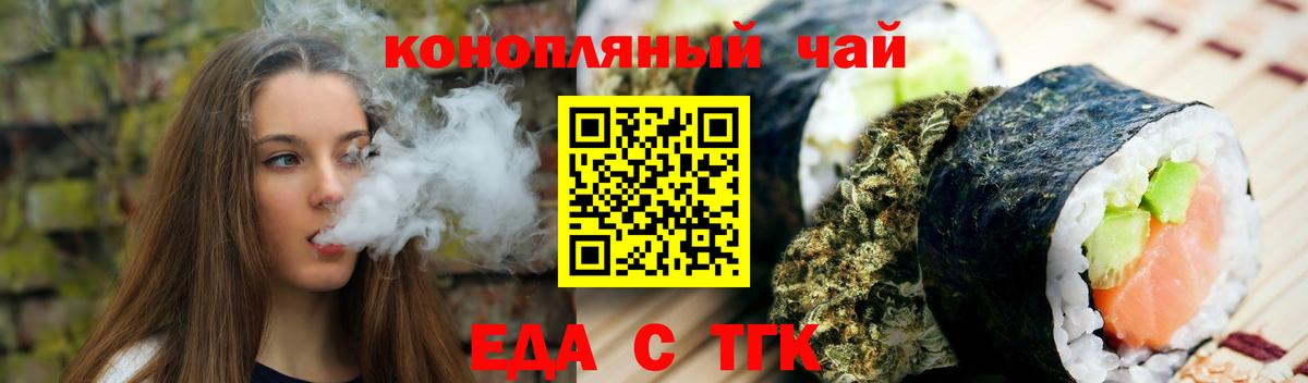 Дальнегорск  Печенье с ТГК конопля  Вход с VPN 
