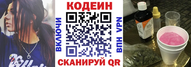 где продают наркотики  Дальнегорск  Кодеин Purple Drank 