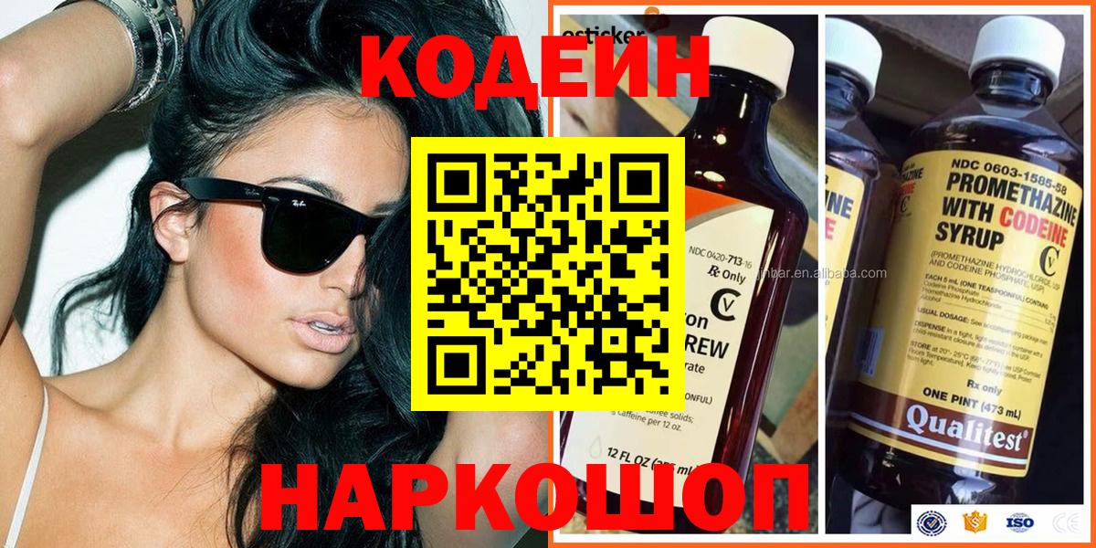 Кодеин напиток Lean (лин)  Кодеиновый сироп Lean Purple Drank  Дальнегорск 