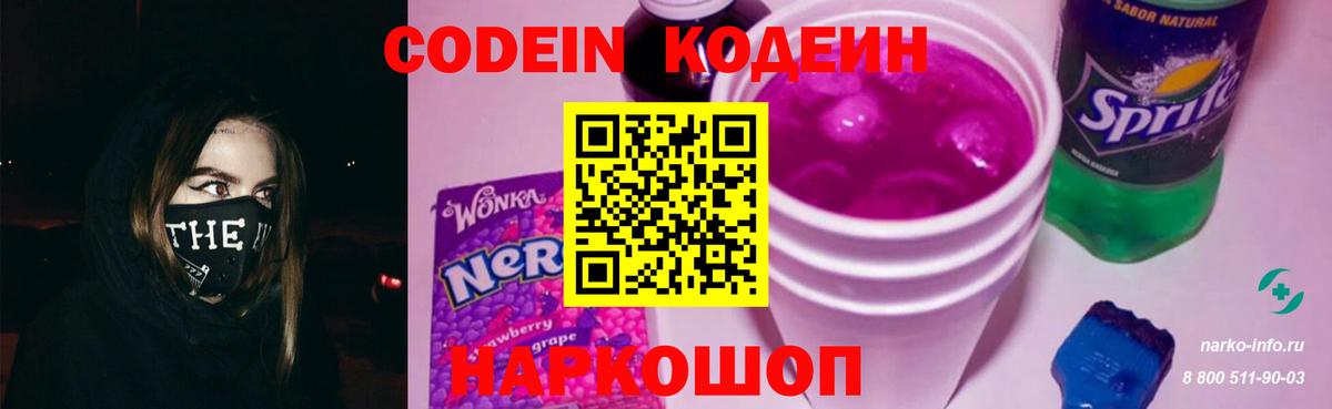 Кодеиновый сироп Lean напиток Lean (лин)  Codein напиток Lean (лин)  Дальнегорск  как найти наркотики  Вход с VPN 