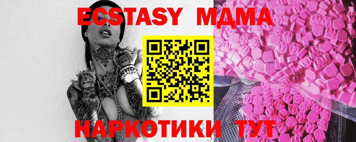 ЭКСТАЗИ MDMA Дальнегорск