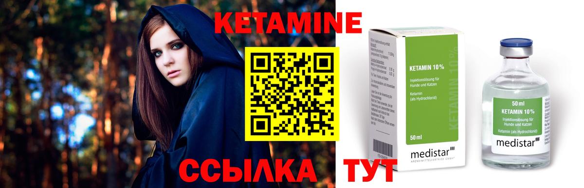 Кетамин ketamine Дальнегорск