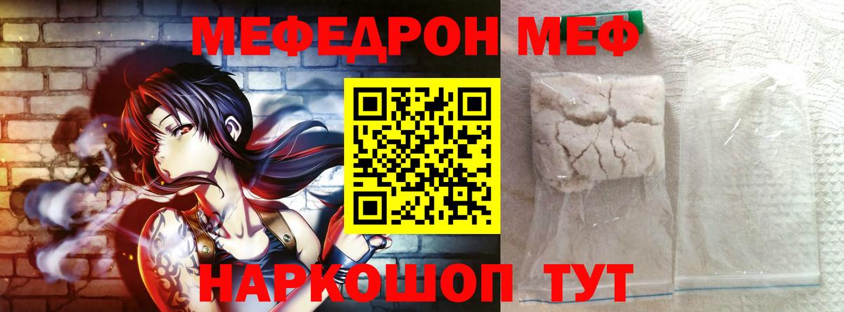 Мефедрон мяу мяу  МЯУ-МЯУ  Меф mephedrone  Дальнегорск  Вход с VPN 