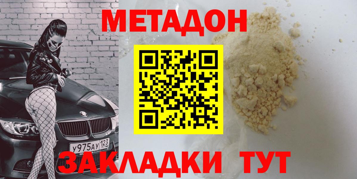 МЕТАДОН methadone  omg ссылка  Дальнегорск  Метадон мёд 