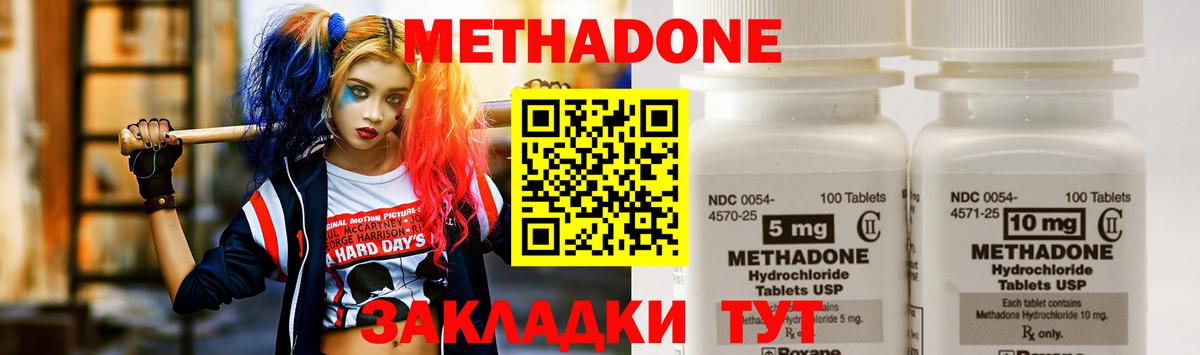 Метадон VHQ Дальнегорск