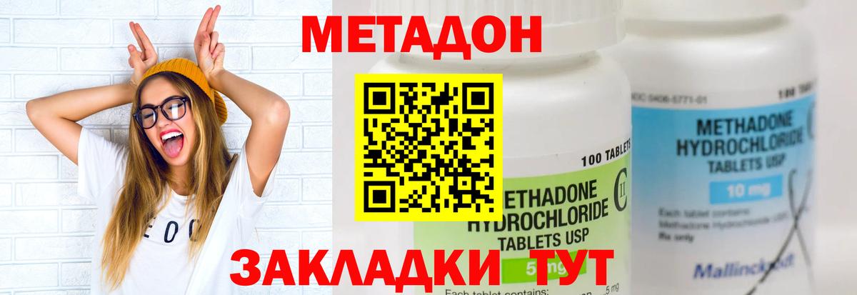 Дальнегорск  МЕТАДОН белоснежный  Вход с VPN 