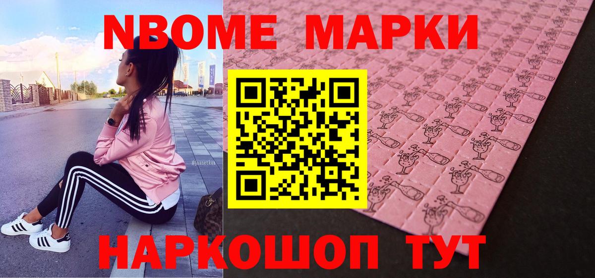 Марки N-bome  Марки NBOMe 1,5мг  Дальнегорск  Марки NBOMe 1,5мг 
